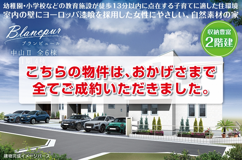 横浜市緑区三保町 全6棟 1期4棟