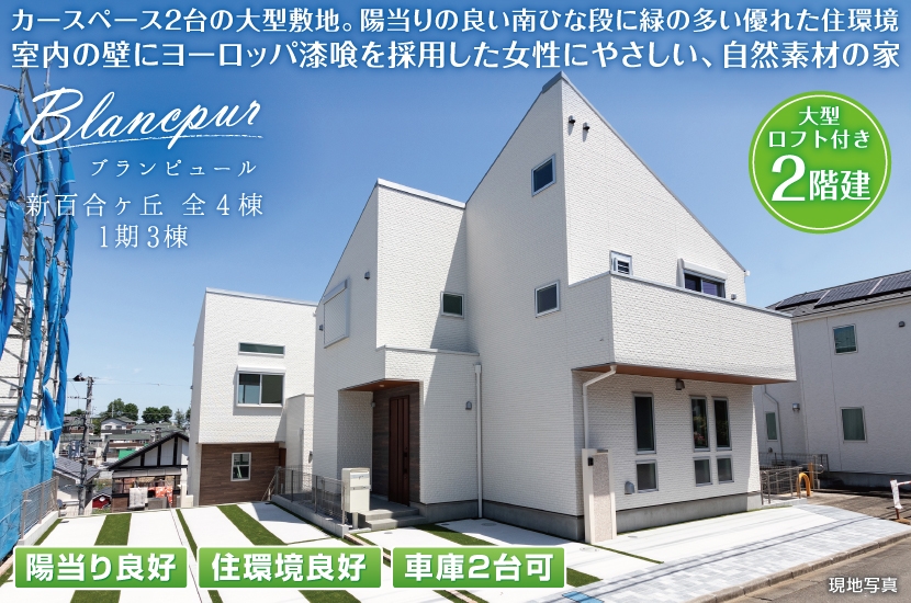 東京都稲城市平尾2丁目 全4棟 1期3棟