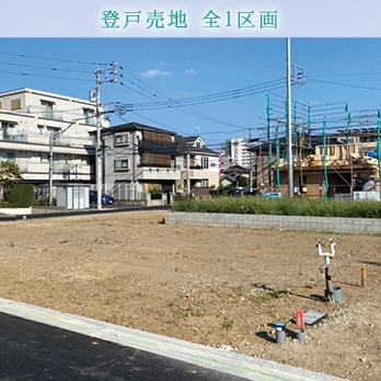 東京都町田市鶴川4丁目 土地2区画