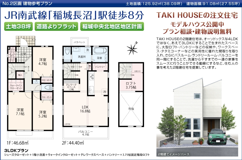 東京都稲城市東長沼 土地3区画