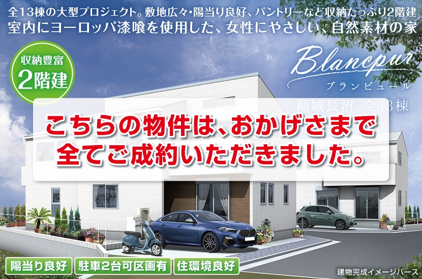 東京都稲城市東長沼 全13棟