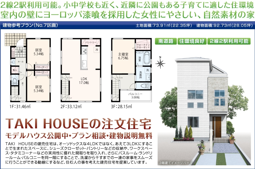 大和市柳橋 建築条件付き売地 全5区画