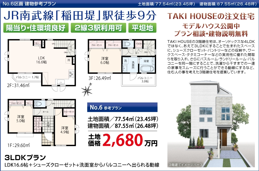 川崎市多摩区菅馬場 建築条件付き売地 全2区画